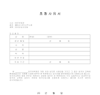 원어민 강사 초청 사유서(1) 원어민 강사 초청 사유서(1)
